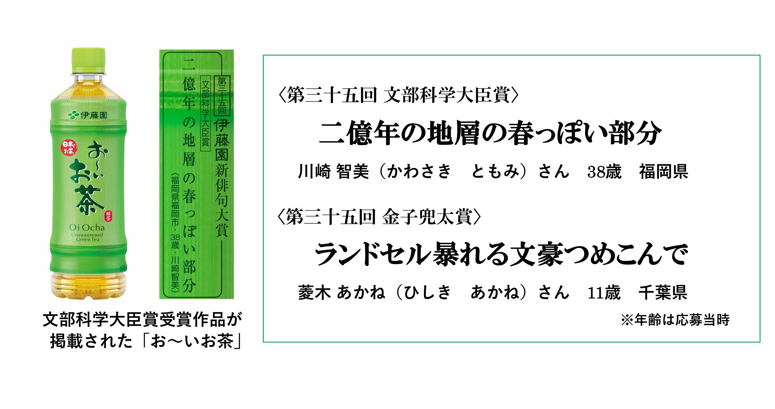 「第三十六回 伊藤園お～いお茶新俳句大賞」の作品募集を11月3日（日･祝）より開始！