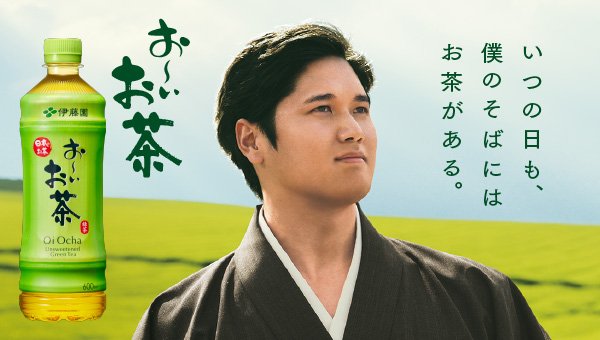 和装姿の大谷翔平選手の新ビジュアルが公開中。