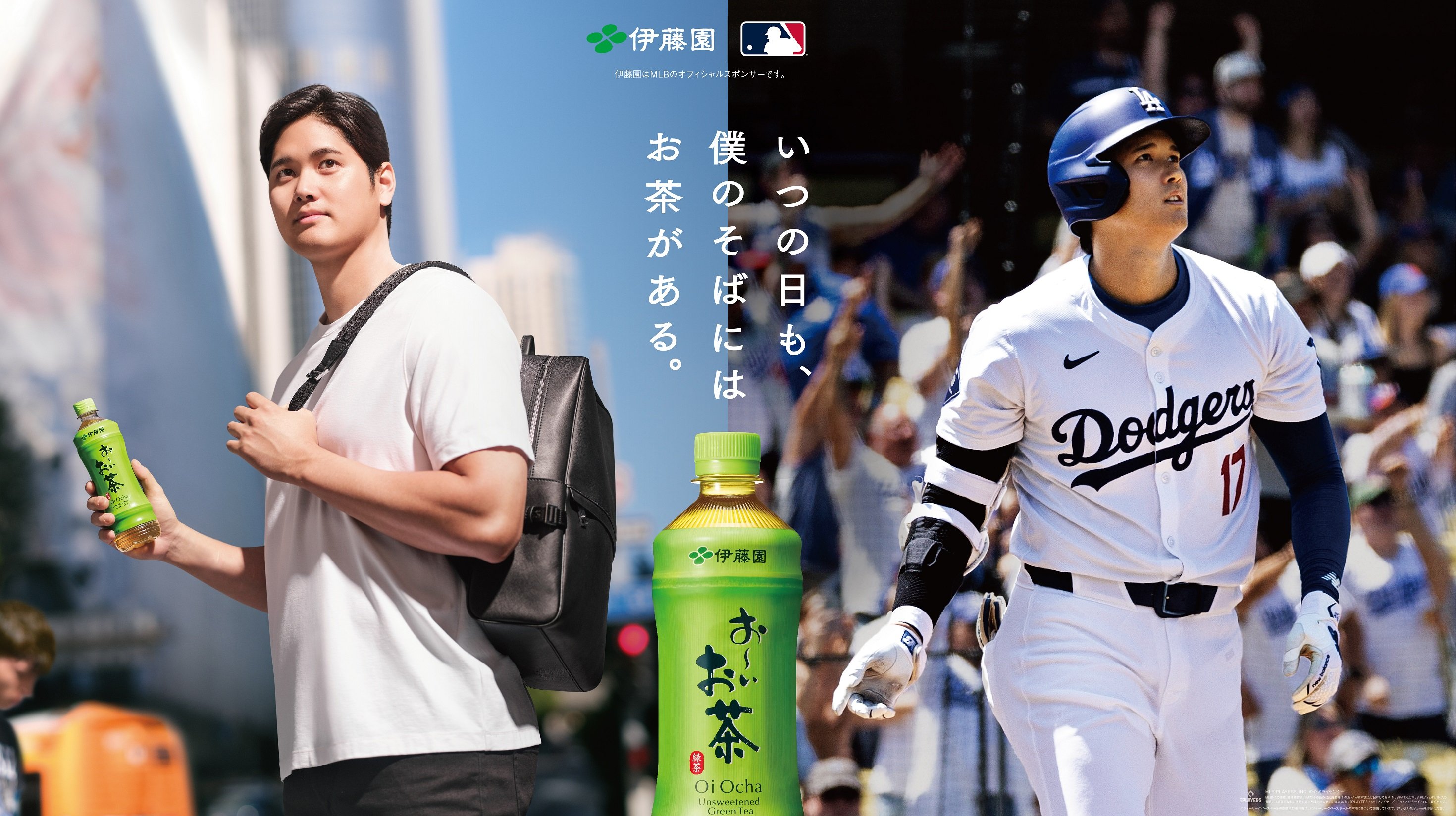 大谷選手のLAでの日常を描いたTV-CM「いつの日も、僕のそばには お茶がある。」篇を、5月19日（月）より全国で放映開始