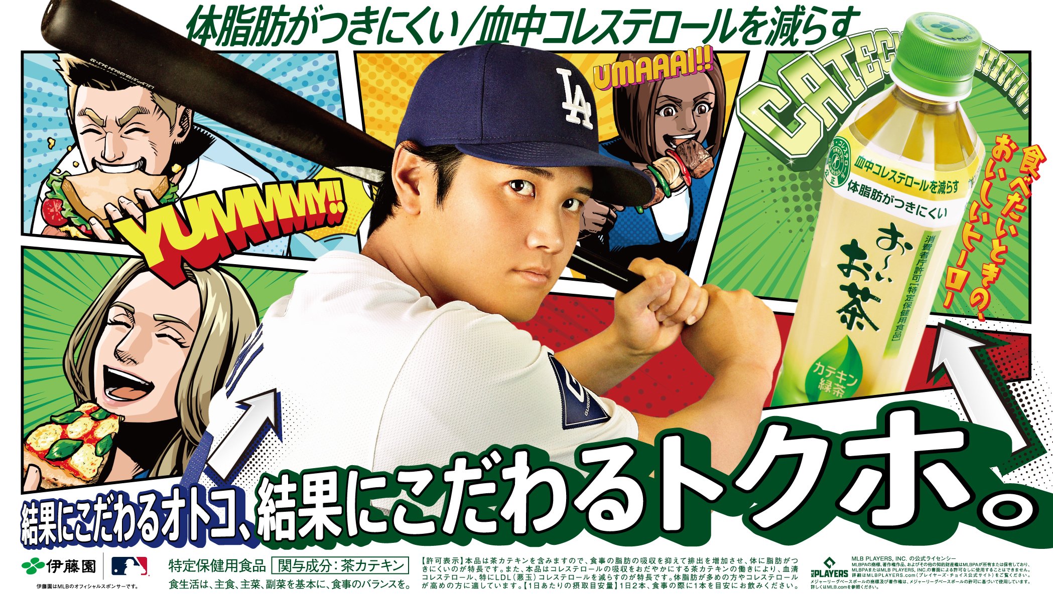 「お～いお茶 カテキン緑茶」シリーズに大谷翔平選手を起用したアメコミ風の新作TV-CM「食べたいときの、おいしいヒーロー」篇を、10月6日（月）に放映開始